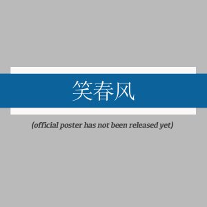 Xiao Chun Feng ()