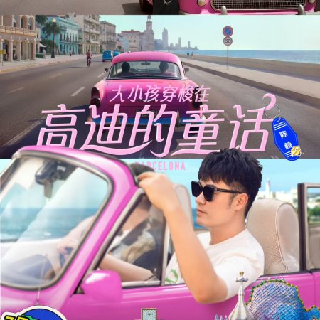 Wow the World (2025)