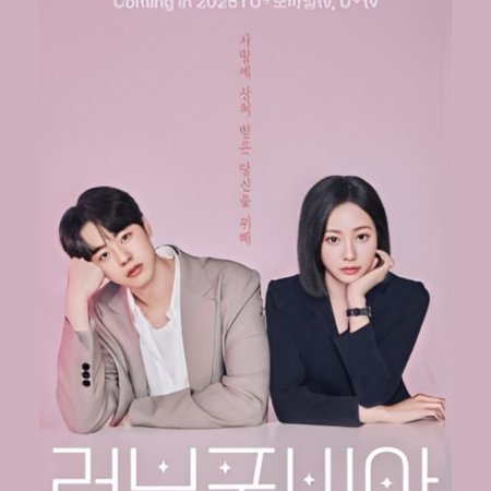 Love Phobia (2025)