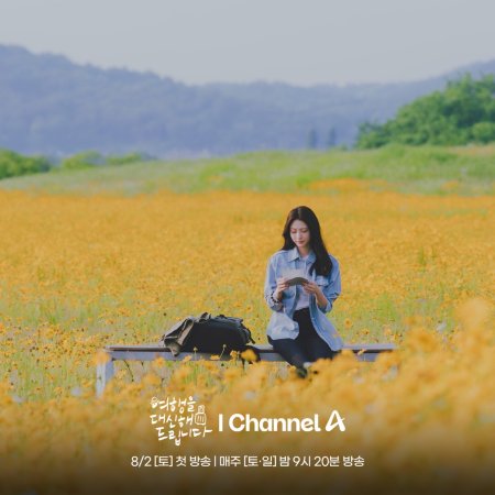 My Lovely Journey (2025)