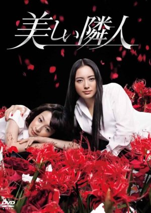 Utsukushii Rinjin (2011) poster