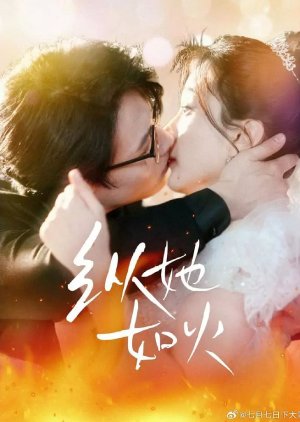 Zong Ta Ru Huo (2025) poster