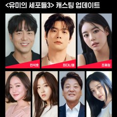 Yumi's Cells Season 3 Korean Drama photo