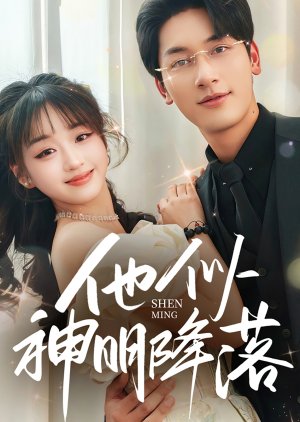 Ta Si Shen Ming Jiang Luo (2025) poster