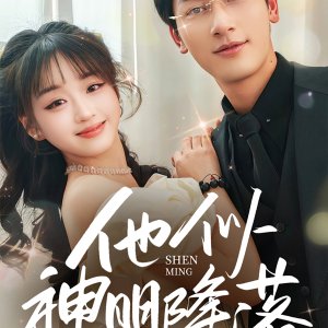 Ta Si Shen Ming Jiang Luo (2025)