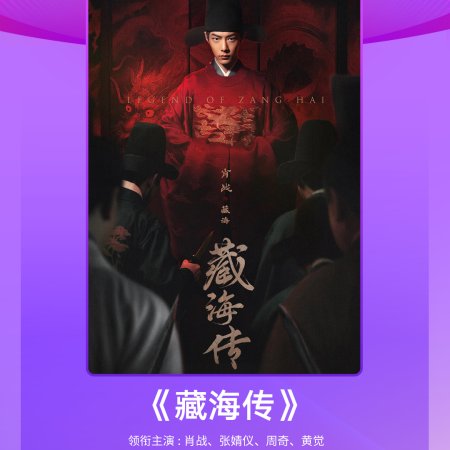 Legend of Zang Hai (2025)