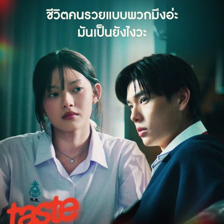 Taste (2025)