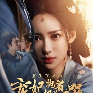 Reborn in the Dragon Collapse (2025)