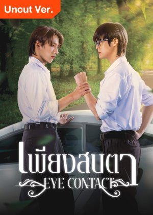 Eye Contact (Uncut Ver.) (2025) poster