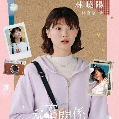 Secret Lover (2025)