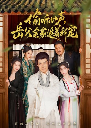 Tou Ting Xin Sheng, Yue Fu Quan Jia Zhui Zhe Wo Chong (2025) poster