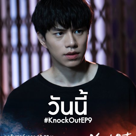 Knock Out (2025)
