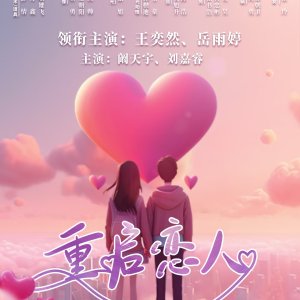 Restrator Lover (2025)