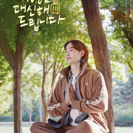 My Lovely Journey (2025)