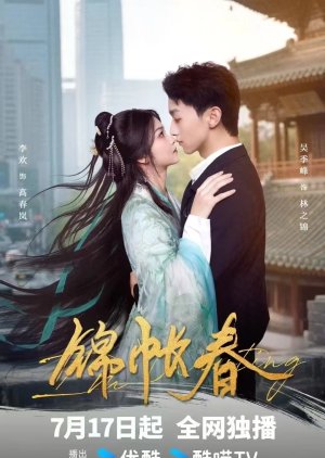 Jin Zhang Chun poster