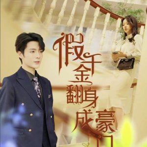 Jia Qian Jin Fan Shen Cheng Hao Men (2024)