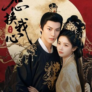 Jun Xin Huan Wo Xin (2025)