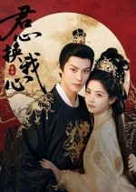 Jun Xin Huan Wo Xin Chinese Drama(2025) photo
