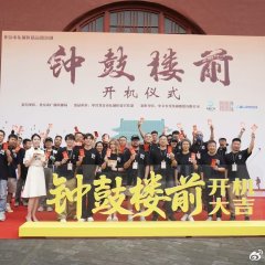 Zhong Gu Lou Qian Chinese Drama(2025) photo