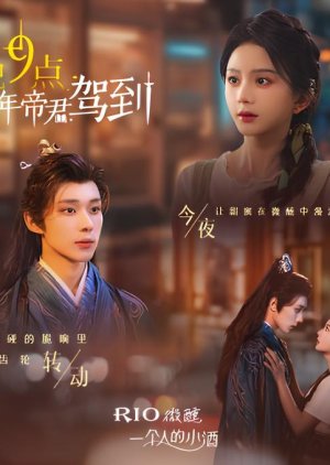Wan 9 Dian, Shao Nian Di Jun Jia Dao (2025) poster