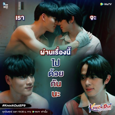 Knock Out (2025)