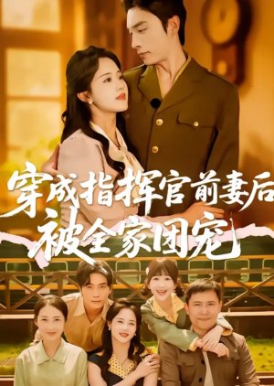 Chuan Cheng Zhi Hui Guan Qian Qi Hou, Bei Quan Jia Tuan Chong (2025) poster