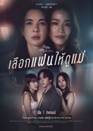 Club Friday Theory of Love: A Mother's Mirror (2025) poster