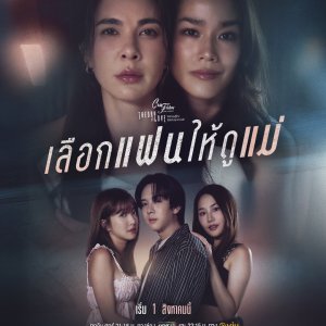 Club Friday Theory of Love: A Mother's Mirror (2025)