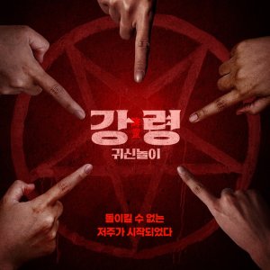 The Ghost Game (2025)