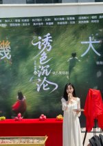 Lustful Abyss Chinese Drama(2025) photo