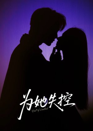Out of Control (0000) poster