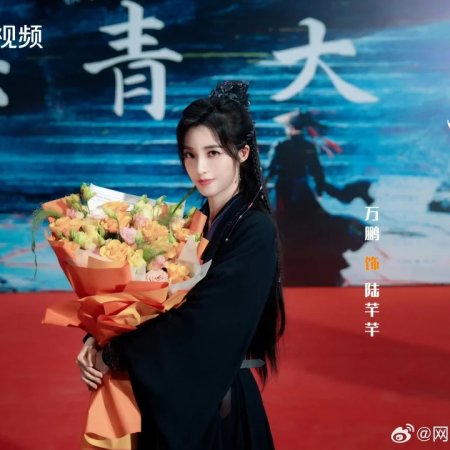 Wan Gu Zui Qiang Zong ()