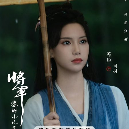 Returned Master (2025)