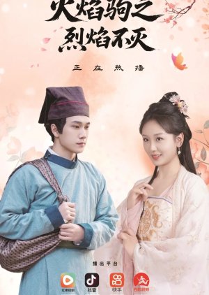 Huo Yan Ju Zhi Lie Yan Bu Mie (2025) poster