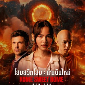 Home Sweet Home Rebirth (2025)