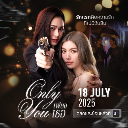 Only You (2025)