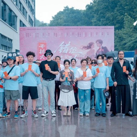 Jiao Cuo Ai Yi (2025)
