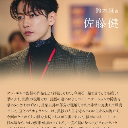 Marry My Husband: Japan (2025)