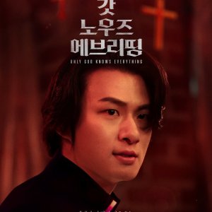 Only God Knows Everything (2025)