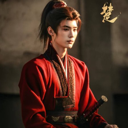 Qiao Chu ()