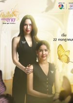 Stolen Wings Thai Drama photo