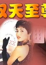 The Unbeatables Singaporean Drama(1993) photo