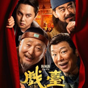 The Stage (2025)
