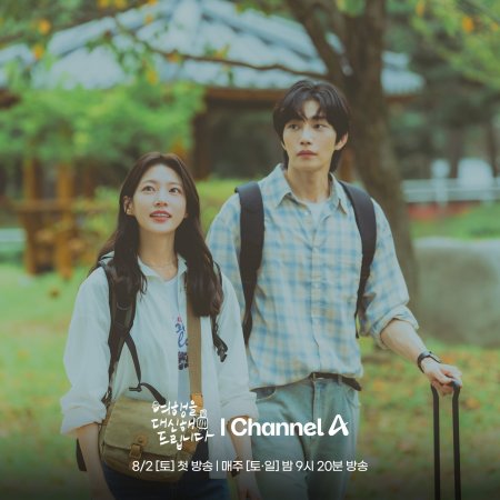 My Lovely Journey (2025)