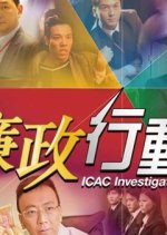 ICAC Investigators 2014 Hong Kong Drama photo