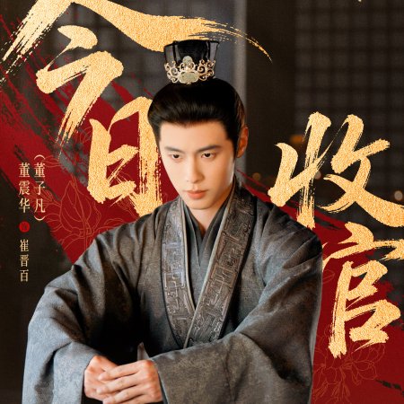 Blossoms of Power (2026)