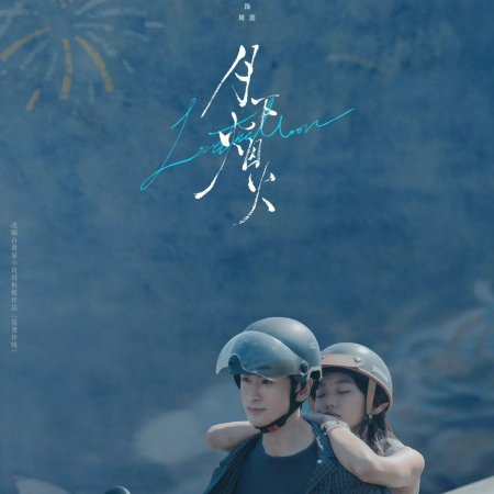 Love Moon (2026)