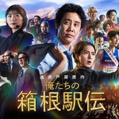 Oretachi no Hakone Ekiden Japanese Drama(2026) photo