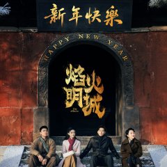 City of Burns Chinese Drama photo