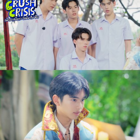 Class Crush Crisis (2026)